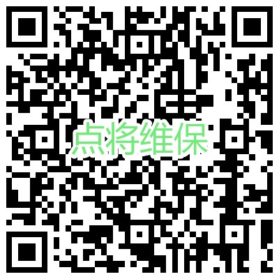 點(diǎn)將維保