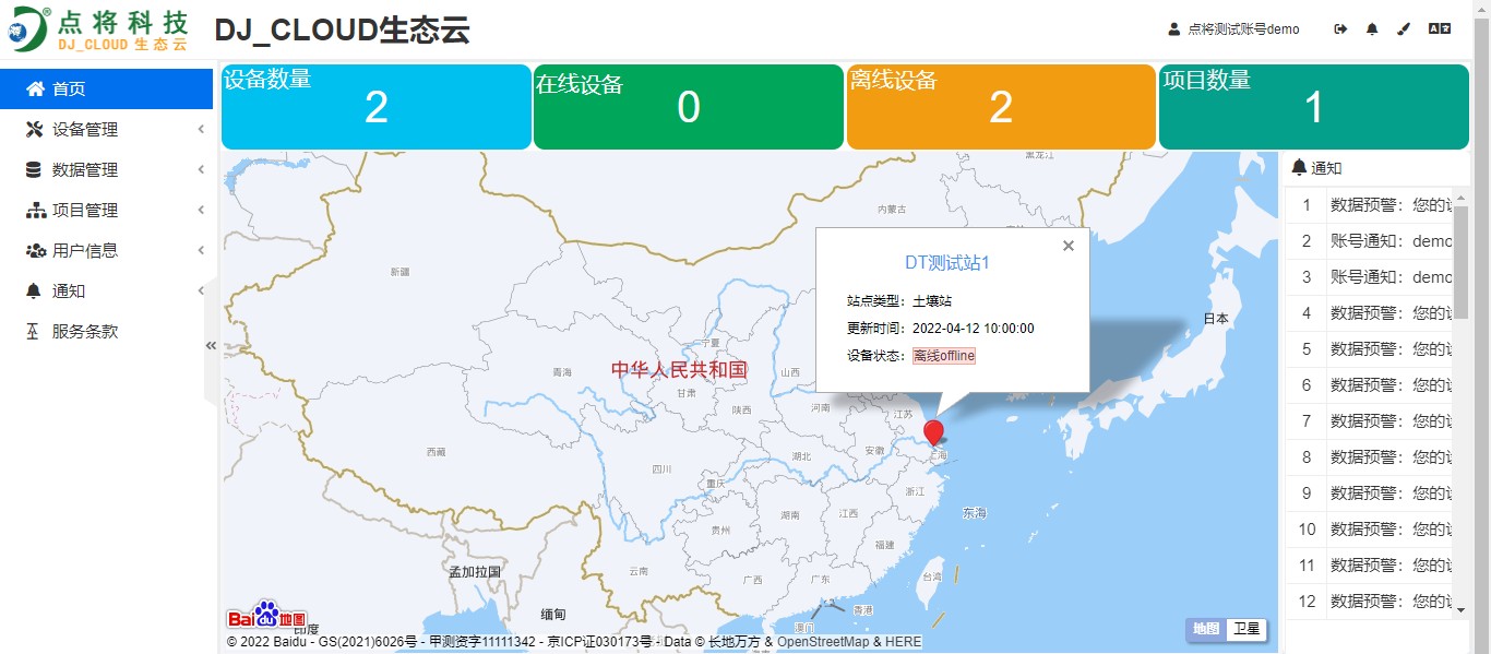 點將云平臺