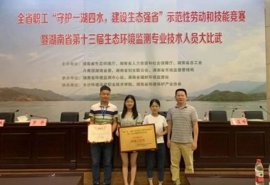 喜訊｜華時捷全資子公司湖南求是檢測在全省生態環境監測專業技術大比武決賽中斬獲佳績
