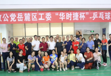 體育鍛煉促交流，華時(shí)捷科技積極開(kāi)展乒乓球類活動(dòng)