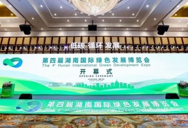 華時(shí)捷科技受邀參加第四屆湖南國(guó)際綠色發(fā)展博覽會(huì)