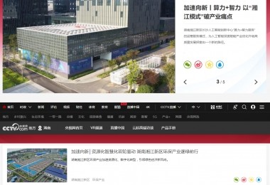 央視網報道華時捷科技│資源化智慧化雙輪驅動 湖南湘江新區環保產業逐綠前行